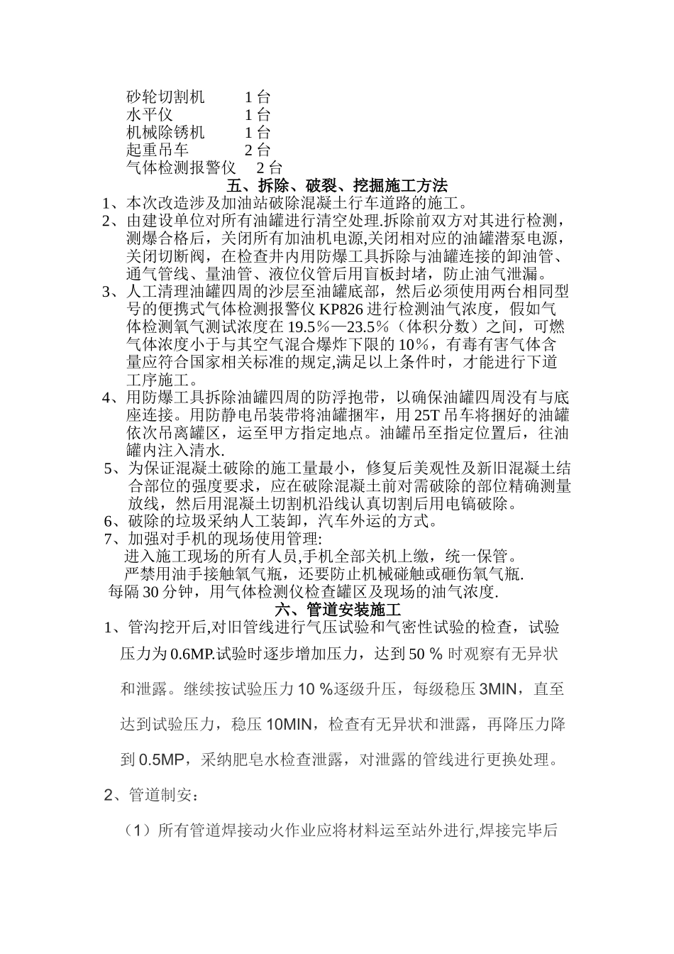 加油站改建施工组织设计_第3页