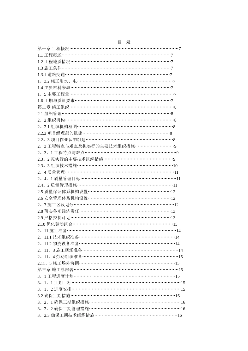 加油站改扩建工程施工组织设计_第1页