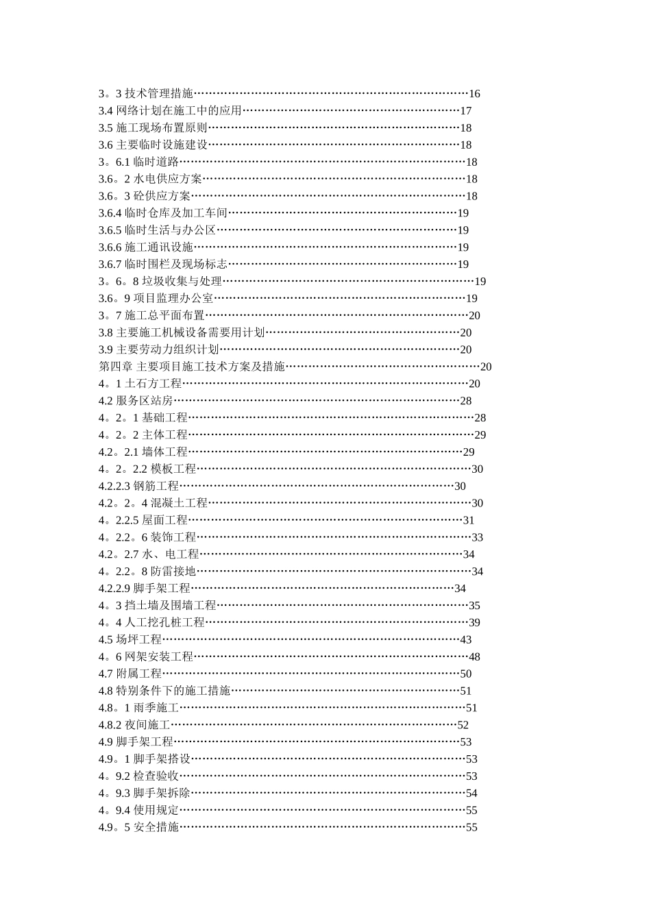 加油站改扩建工程施工组织设计_第2页