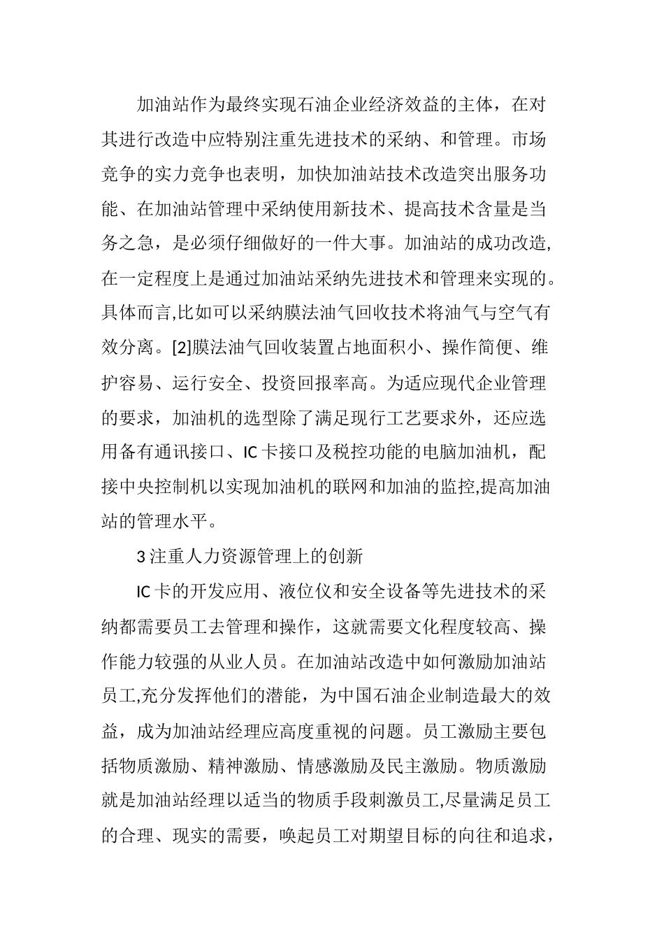 加油站改造创新之我见_第2页