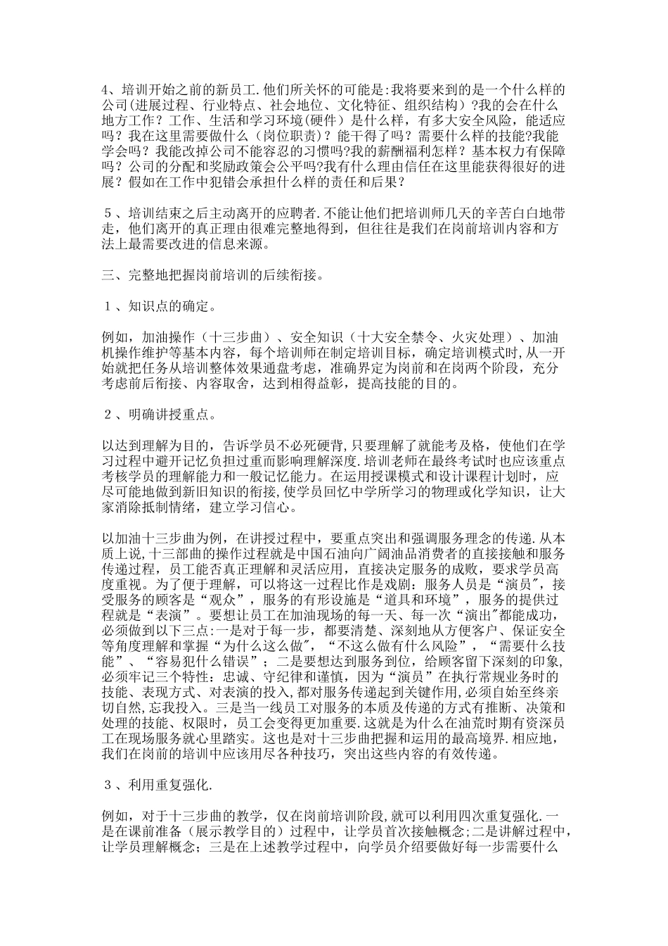 加油站新员工岗前培训要领._第2页