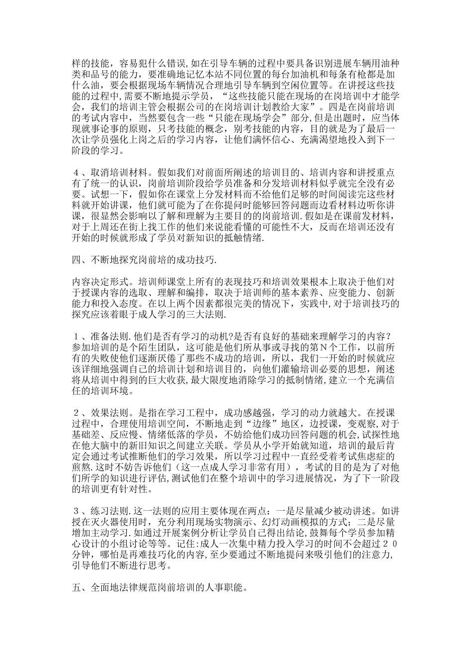 加油站新员工岗前培训要领._第3页