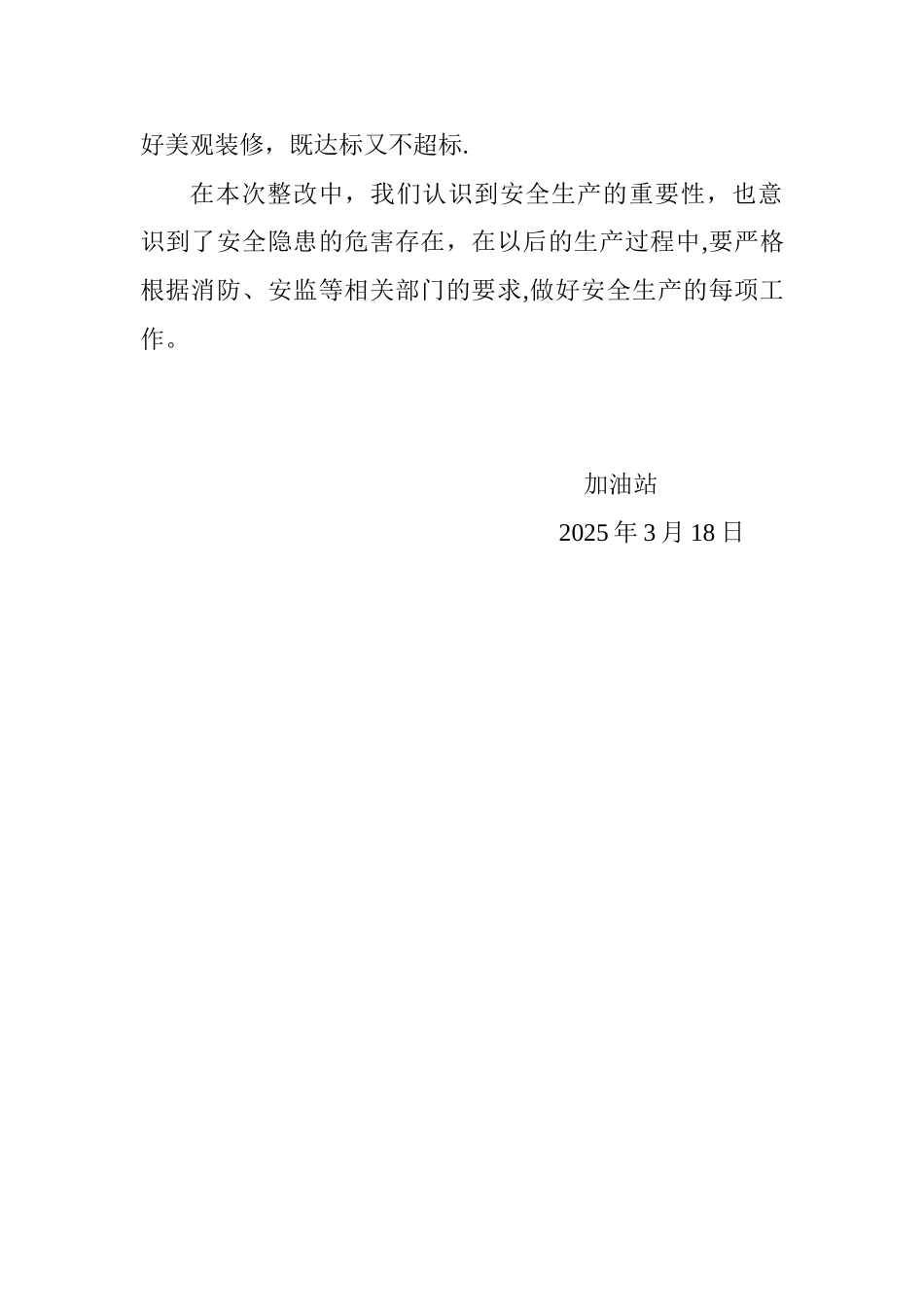 加油站整改措施_第2页