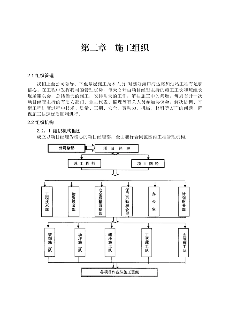 加油站改造工程施工方案_第3页