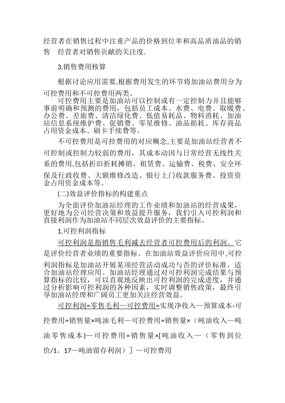 加油站效益评价研究_第2页