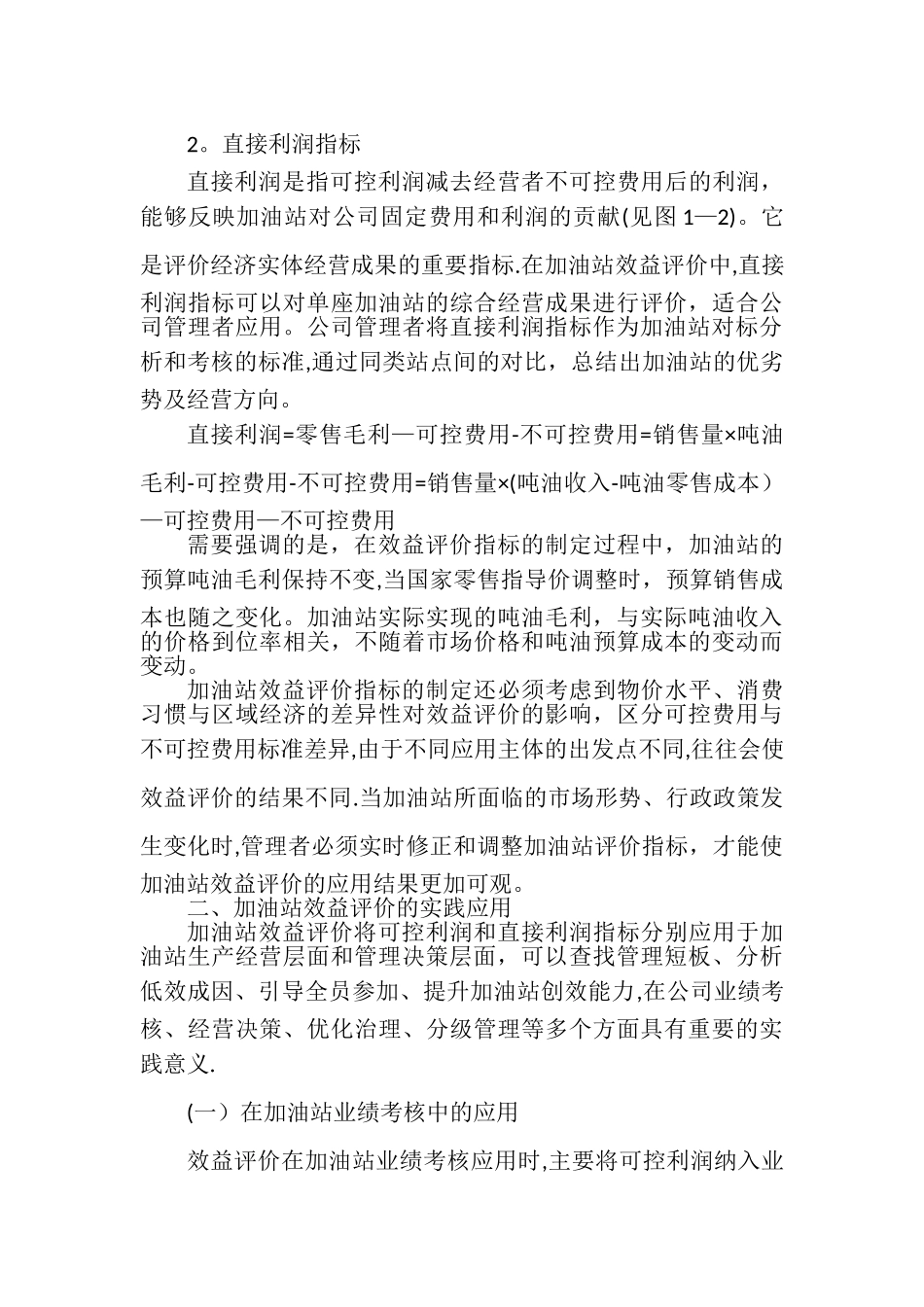 加油站效益评价研究_第3页