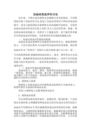 加油站效益评价研究