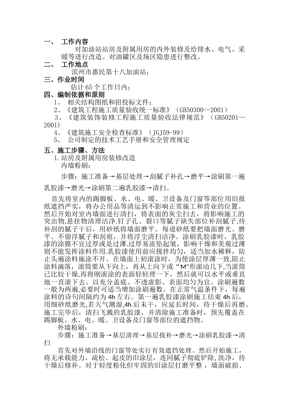 加油站改造施工方案_第2页