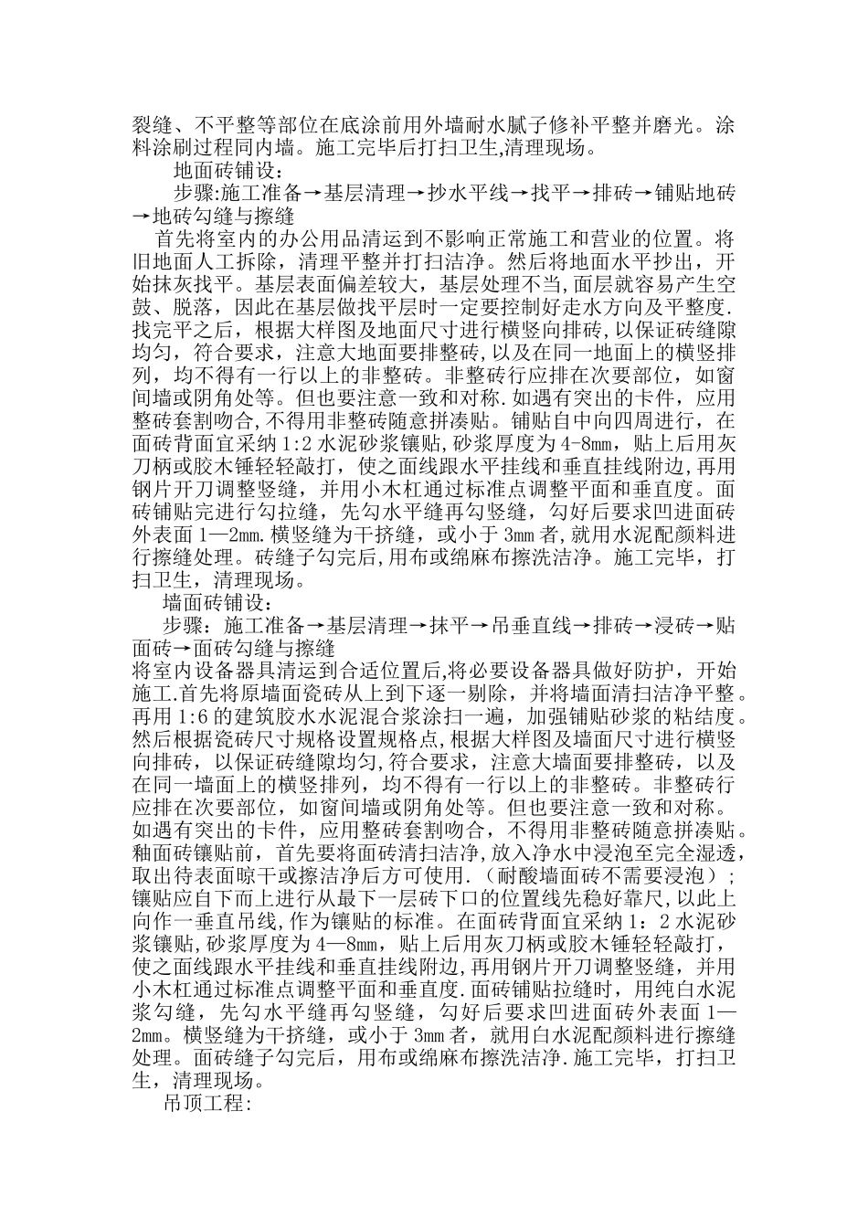 加油站改造施工方案_第3页