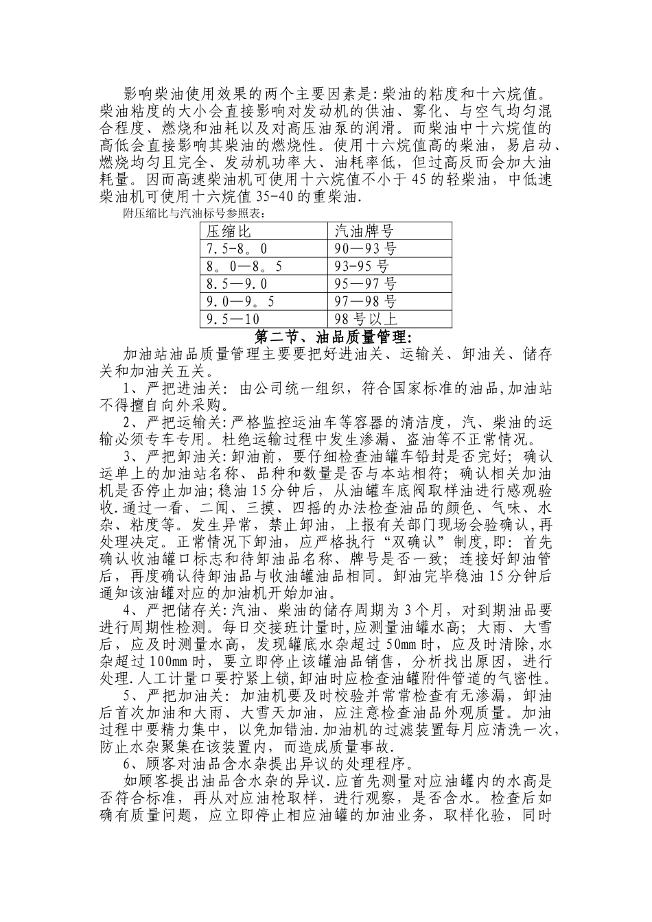 加油站数质量管理_第2页