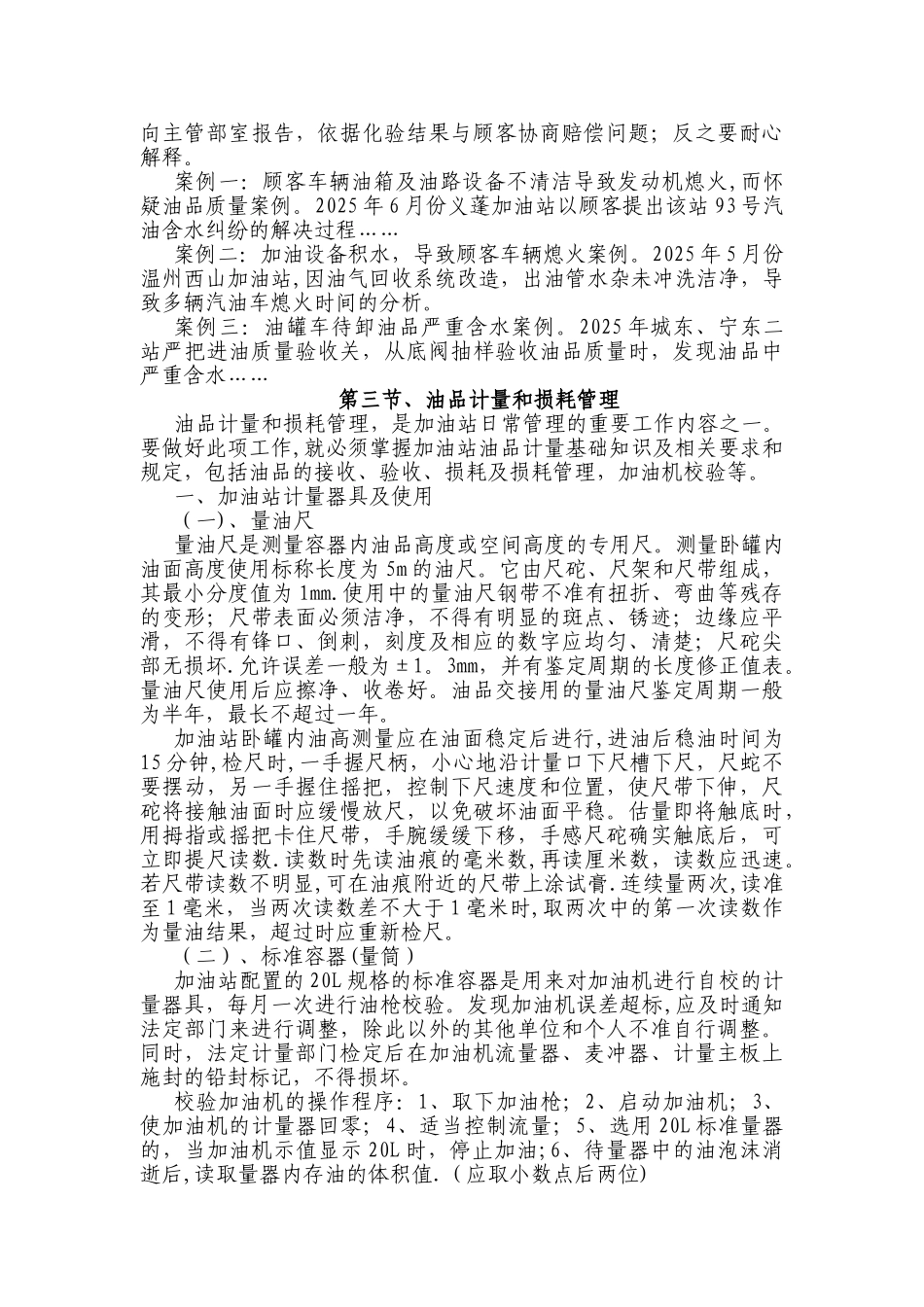 加油站数质量管理_第3页
