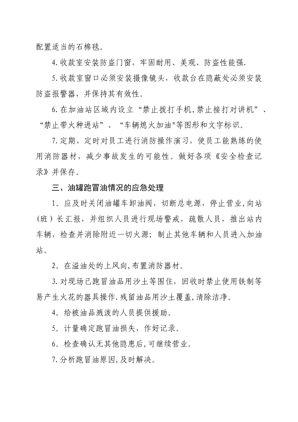 加油站新进员工岗位职责及安全知识培训手册剖析_第3页