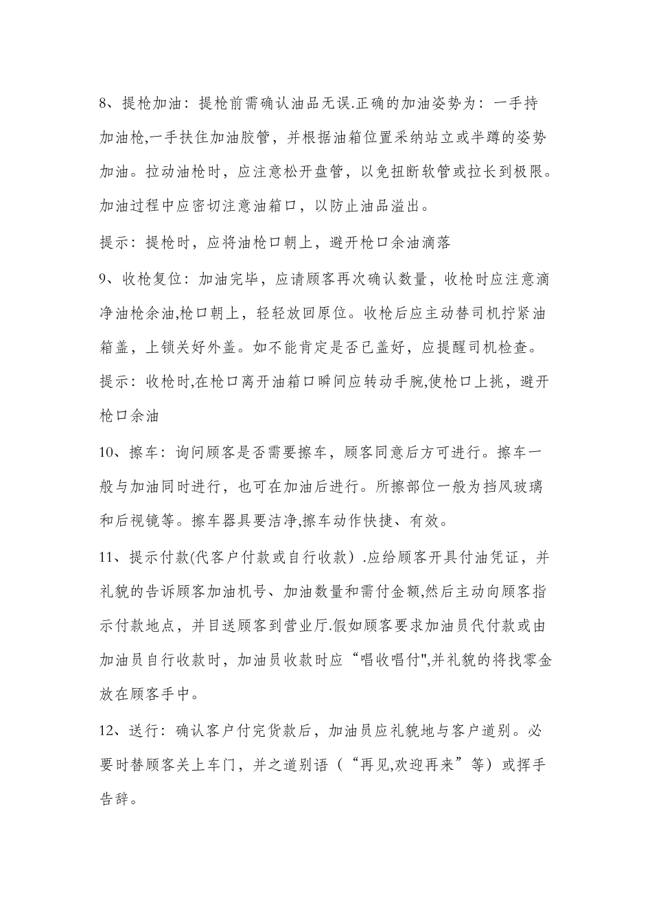 加油站新进员工培训内容_第3页