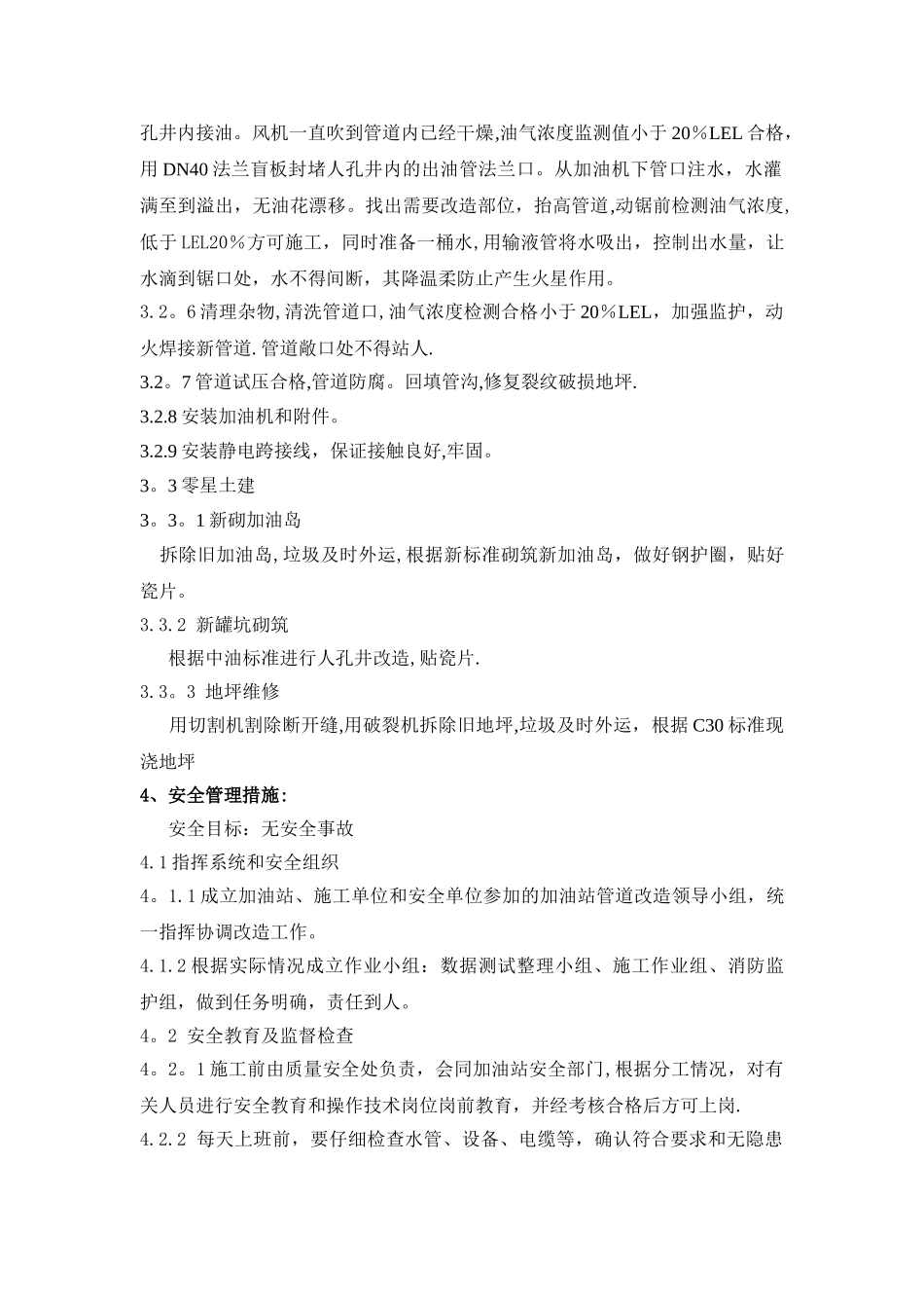 加油站施工-方案_第2页