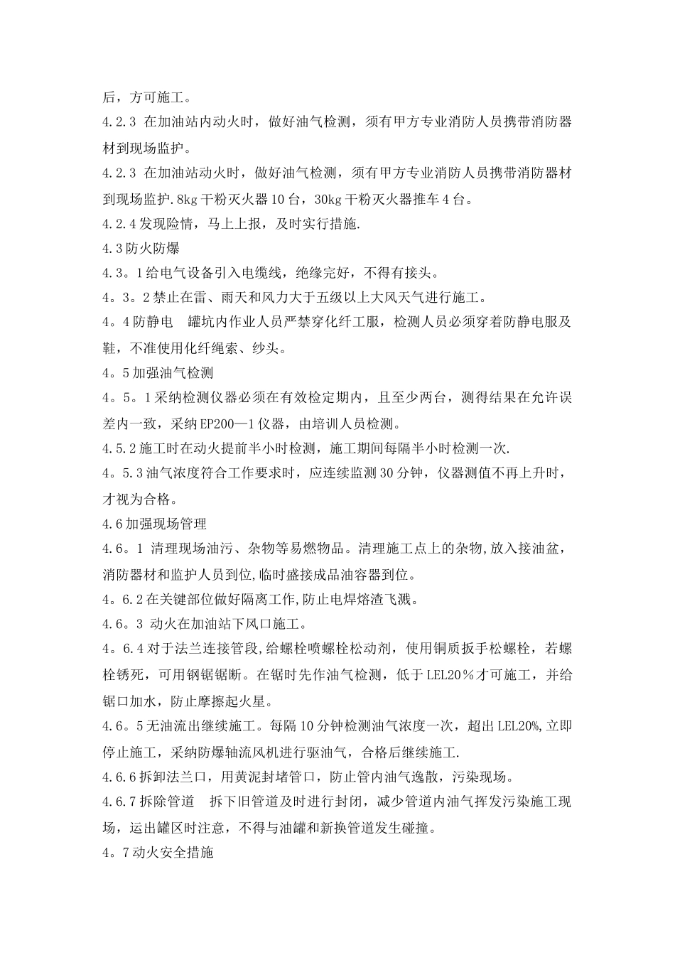 加油站施工-方案_第3页