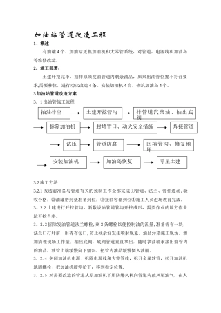 加油站施工-方案