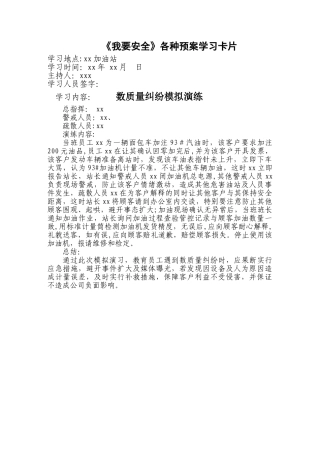 加油站数质量纠纷模拟演练