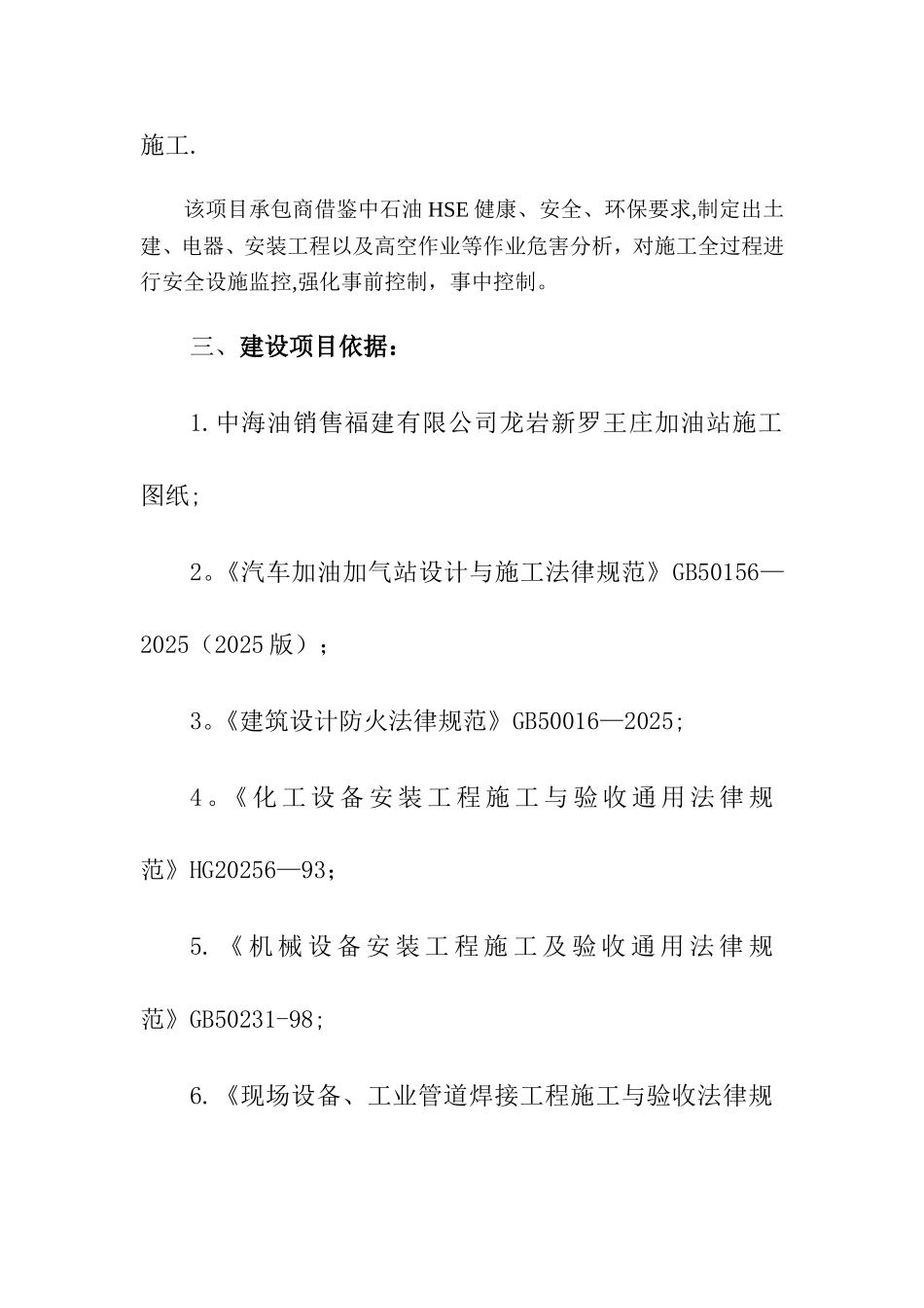 加油站施工情况报告_第3页