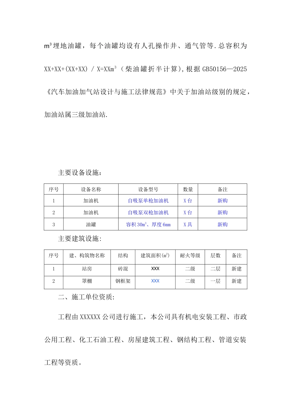 加油站施工情况报告-样_第2页
