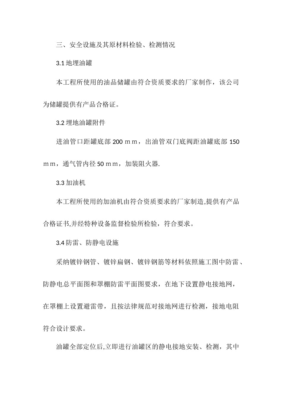 加油站施工情况报告-样_第3页