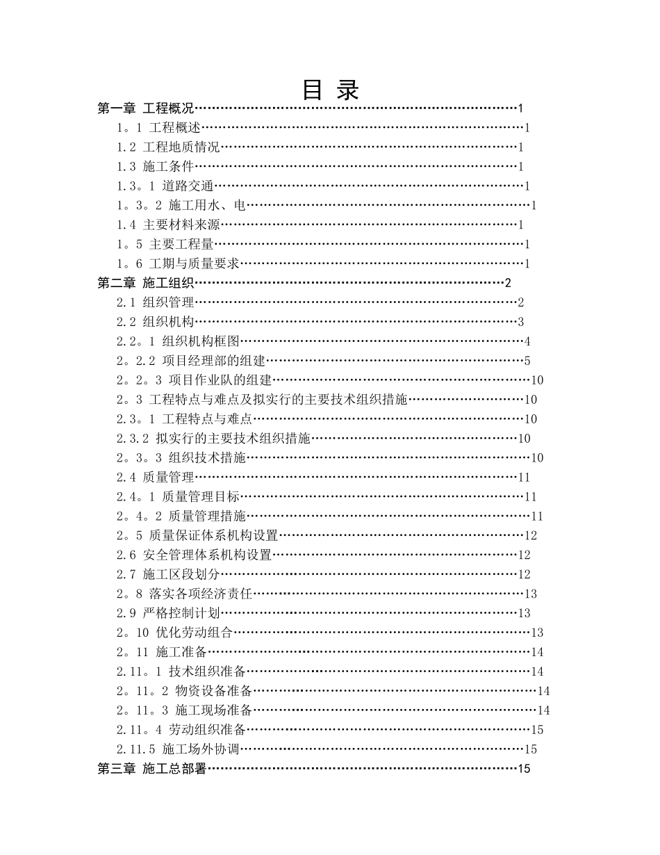 加油站施工施工组织设计方案_第2页