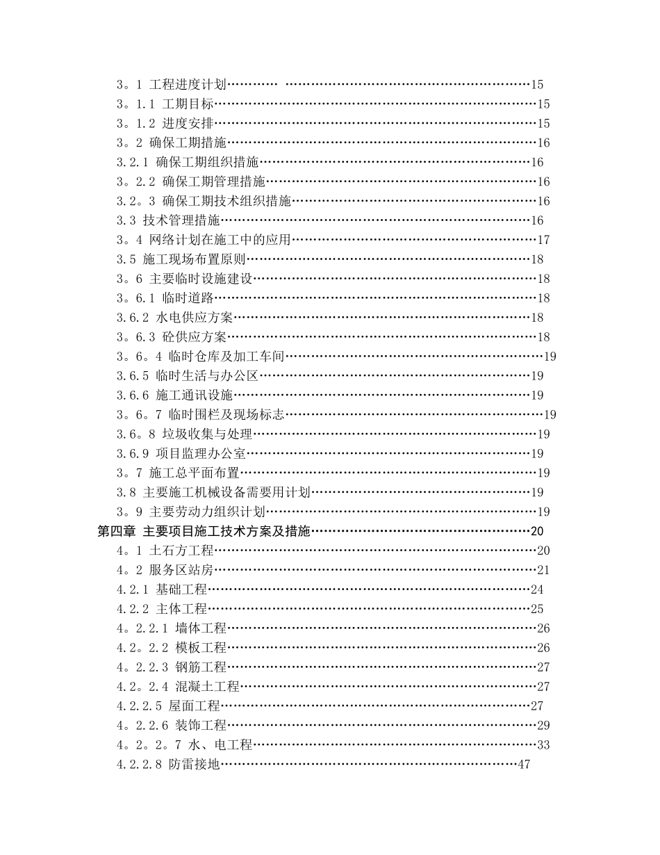 加油站施工施工组织设计方案_第3页