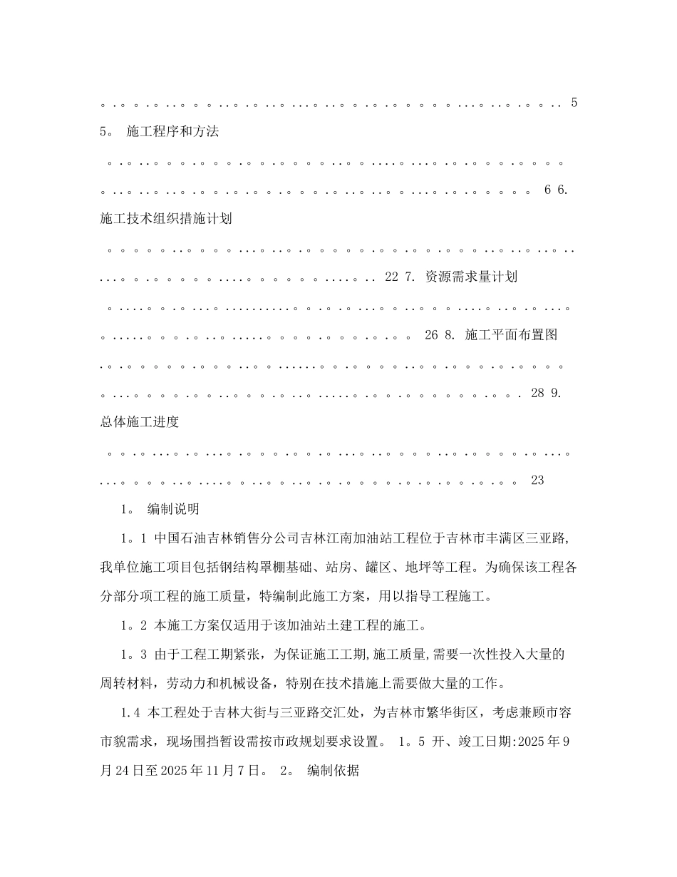 加油站施工方案_第2页