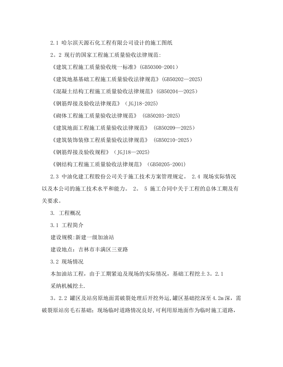 加油站施工方案_第3页