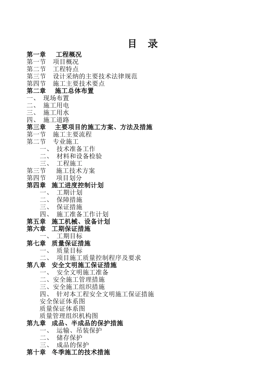 加油站施工组织设计方案1_第2页