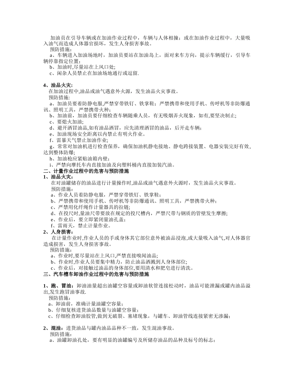 加油站日常安全管理培训教案_第2页