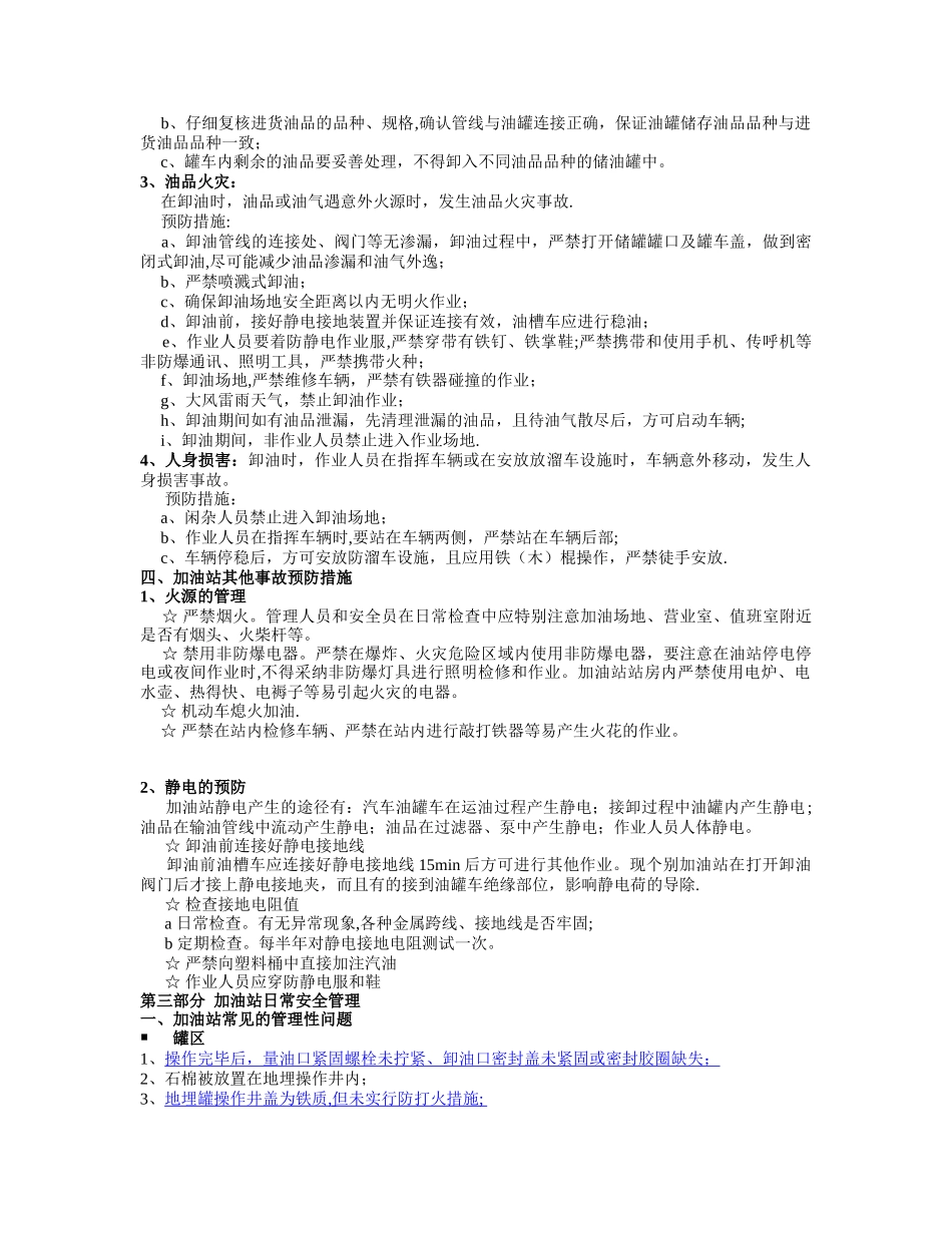 加油站日常安全管理培训教案_第3页