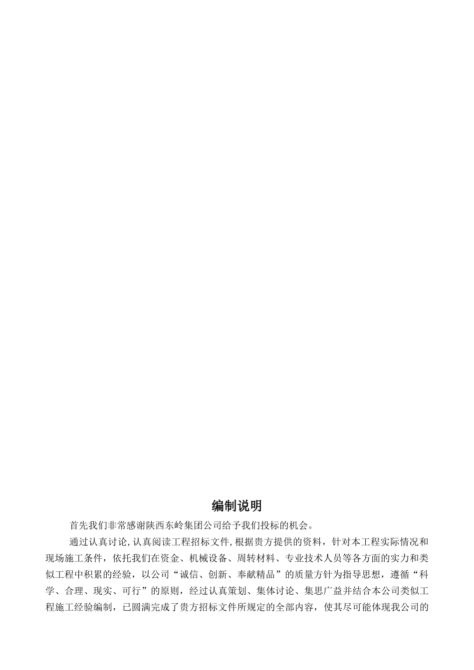 加油站施工组织设计[1]_第2页