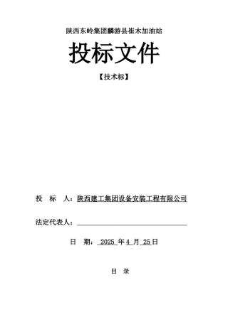 加油站施工组织设计[1]