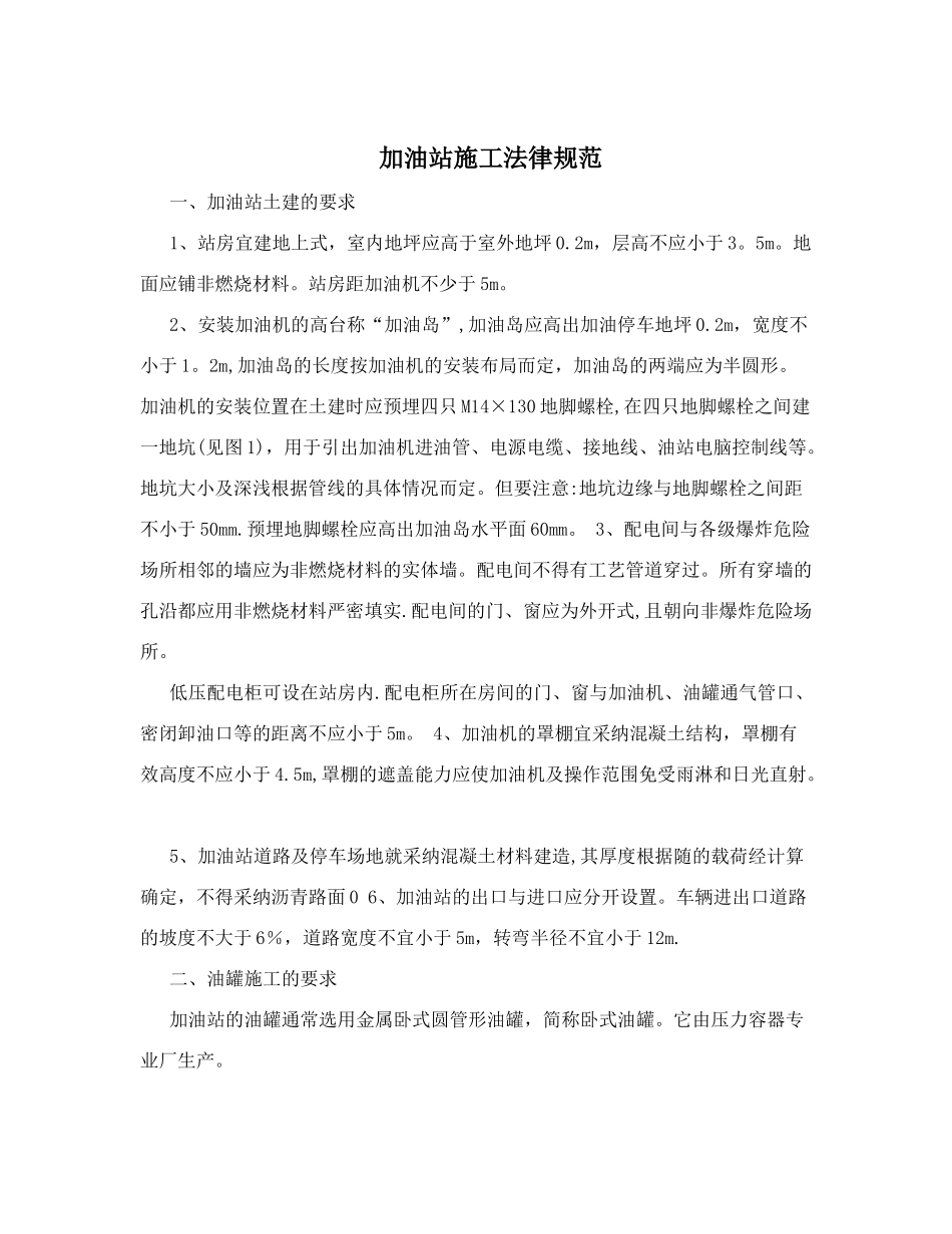 加油站施工规范_第1页