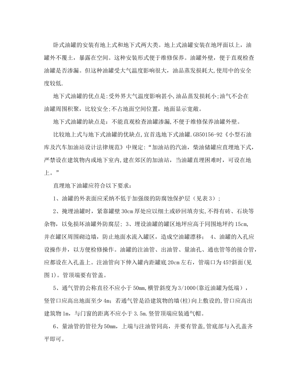 加油站施工规范_第2页