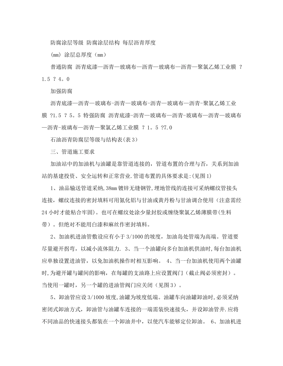加油站施工规范_第3页