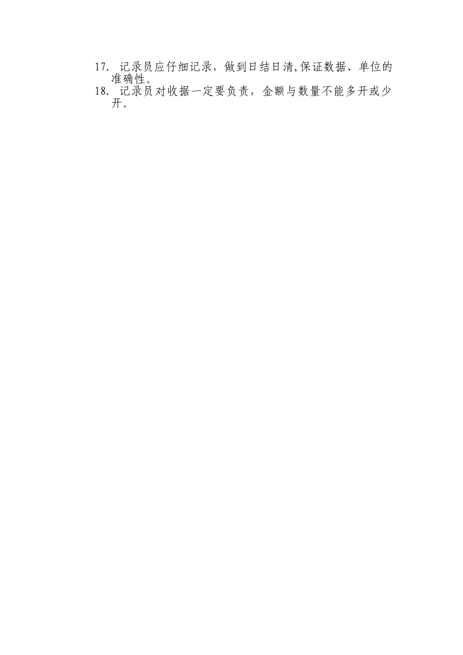 加油站日常管理制度_第2页