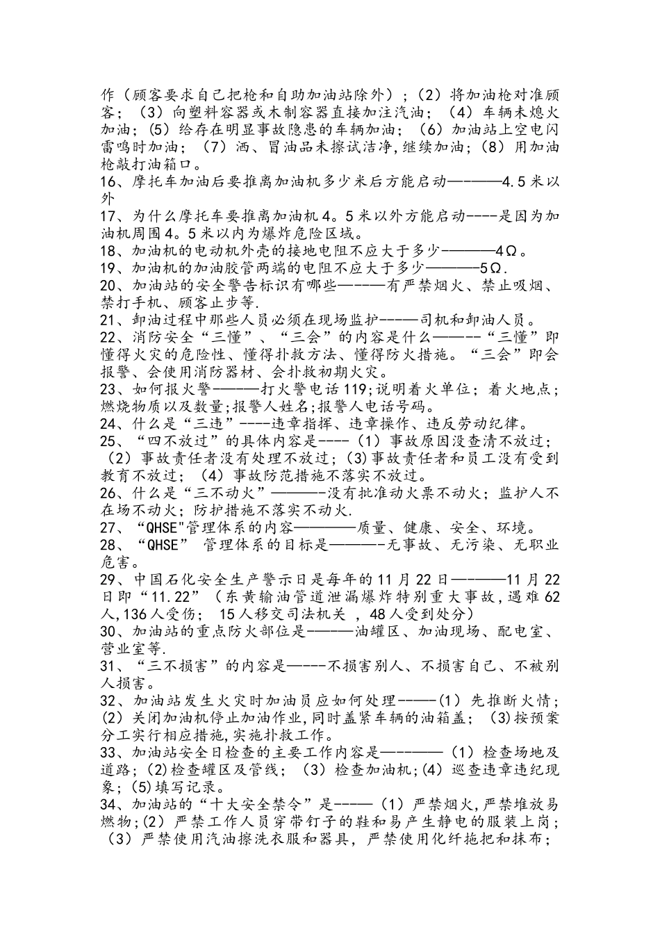 加油站最新应知应会_第2页