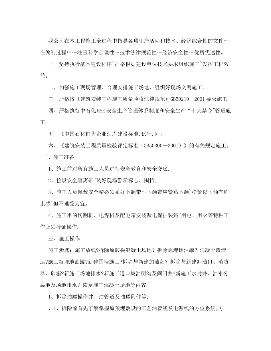 加油站更换油罐隐患整改工程施工方案_第2页