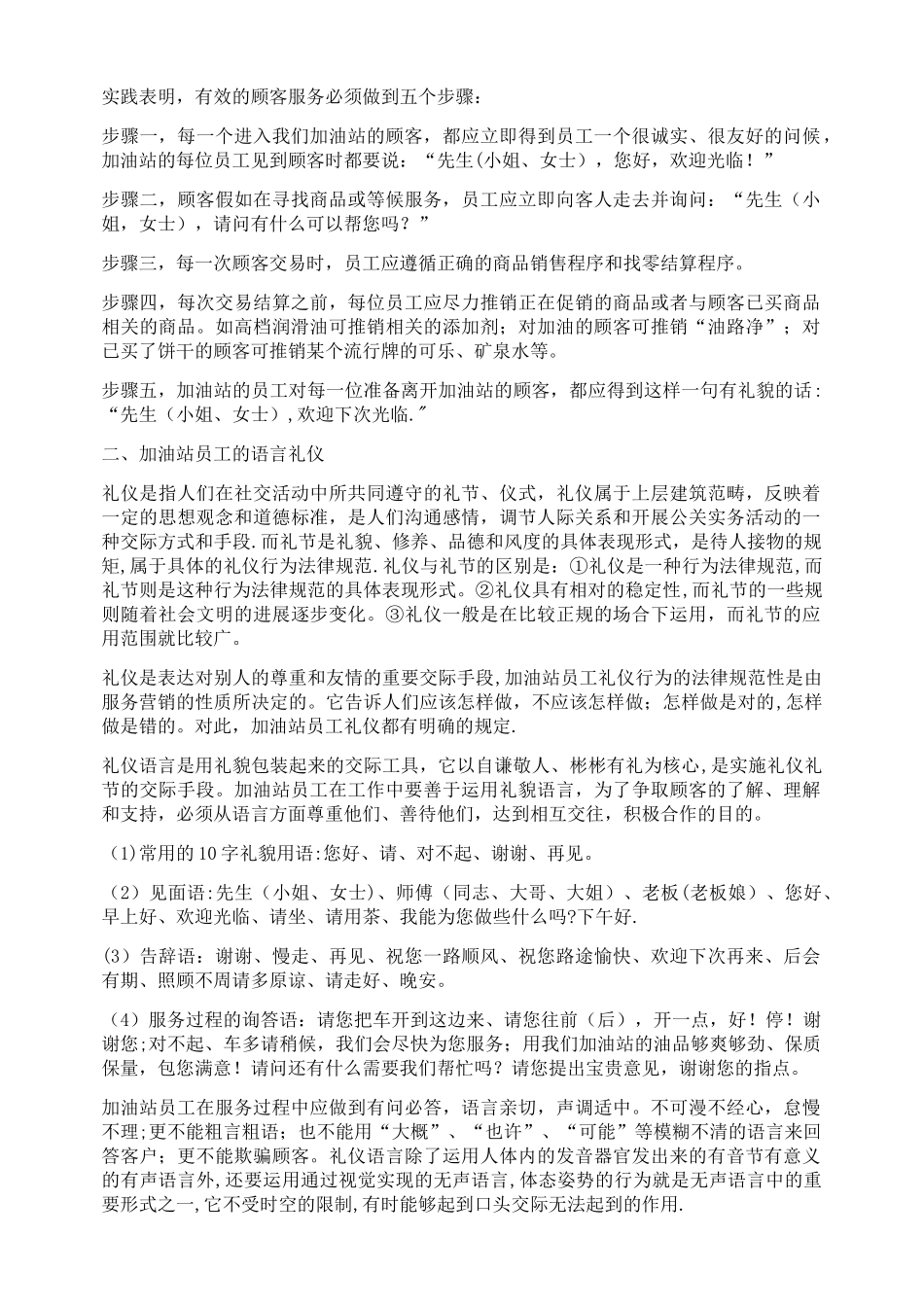 加油站服务礼仪规范_第2页