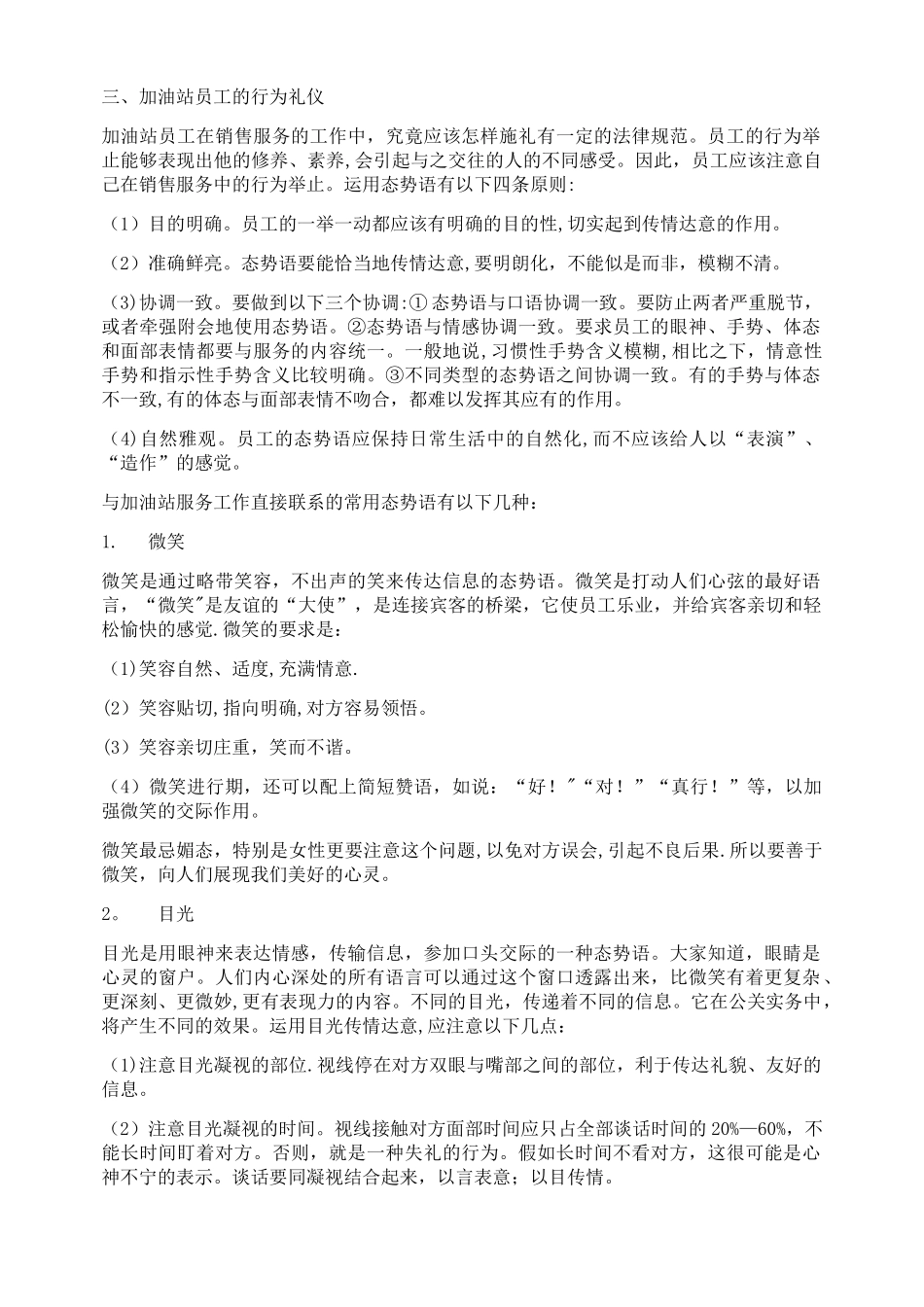 加油站服务礼仪规范_第3页