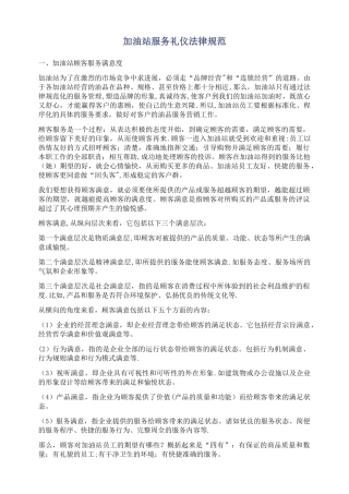 加油站服务礼仪规范