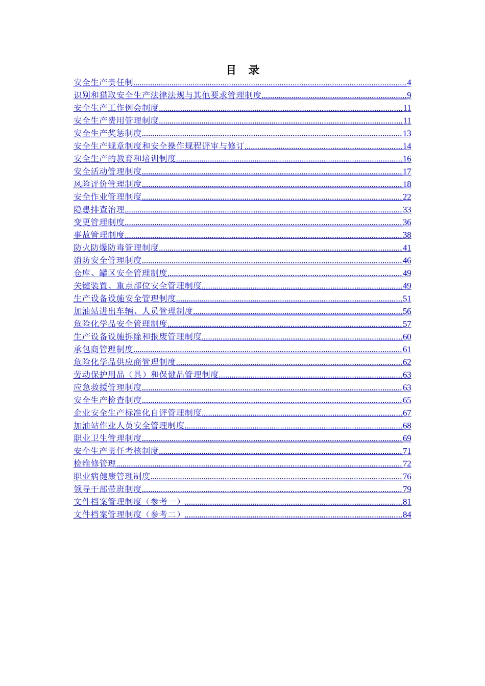 加油站标准化手册----_第3页