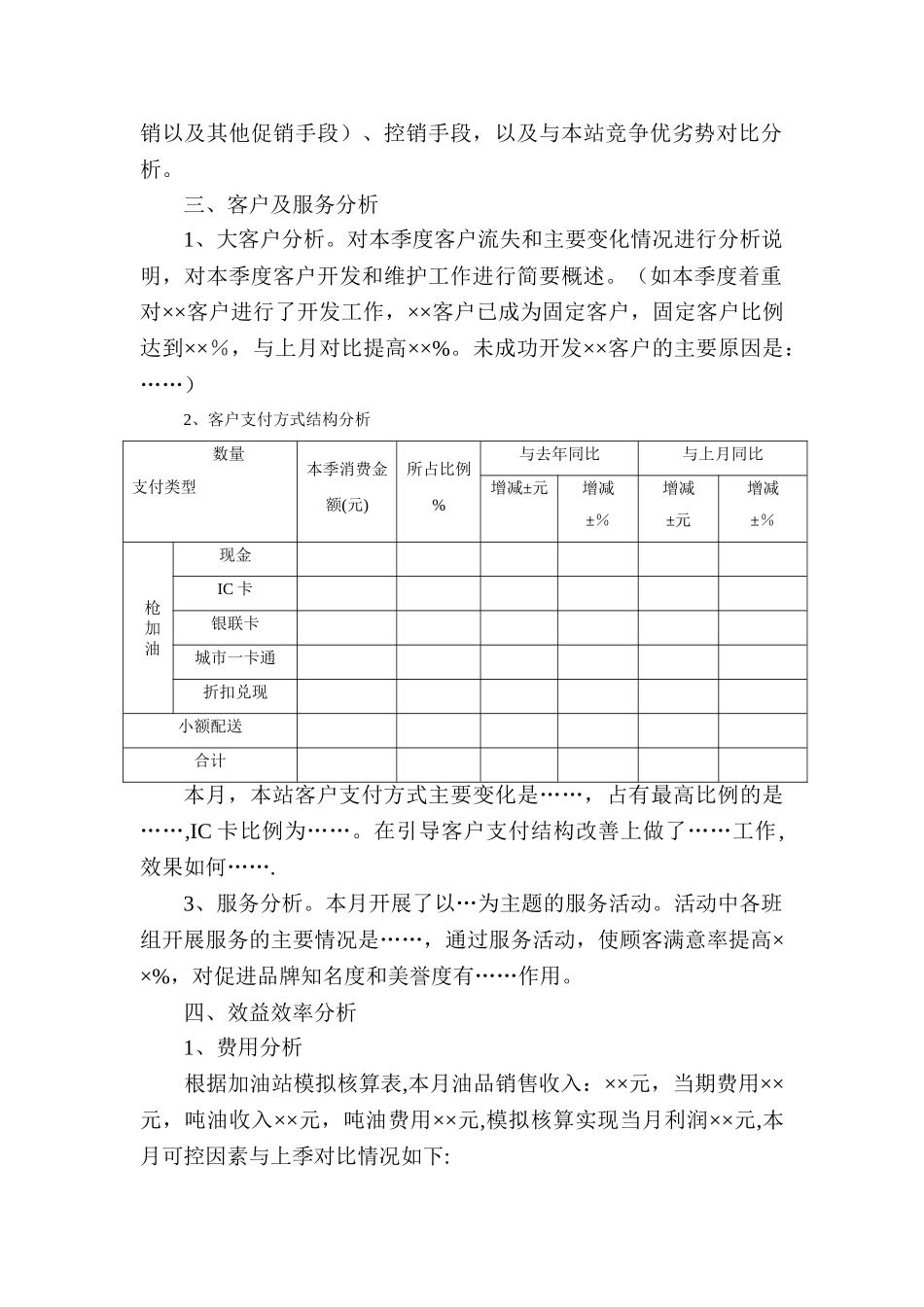 加油站月度经营分析_第3页