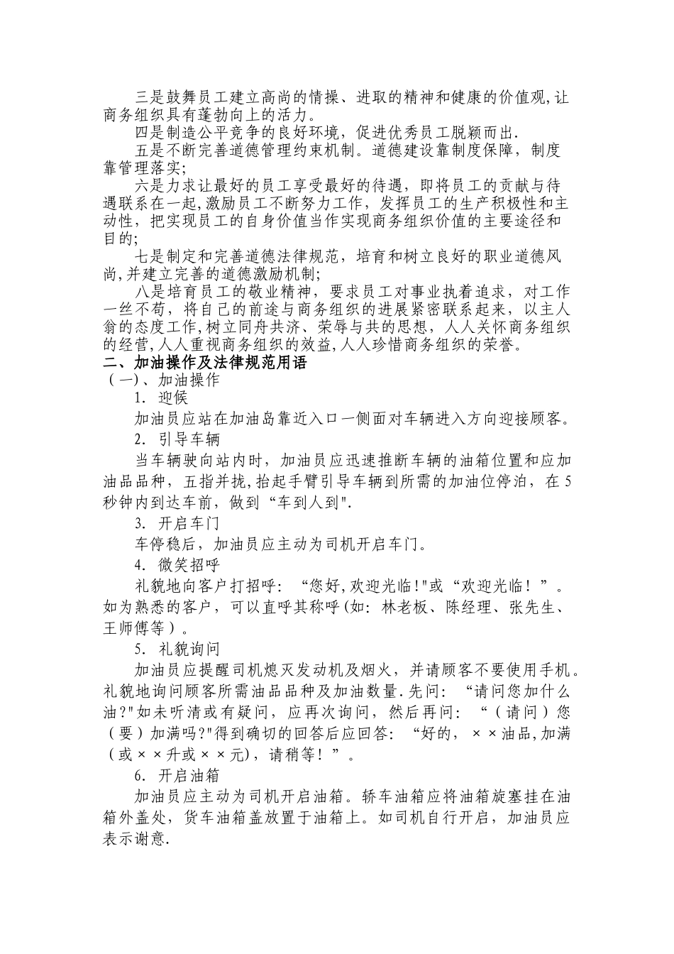 加油站服务礼仪_第3页