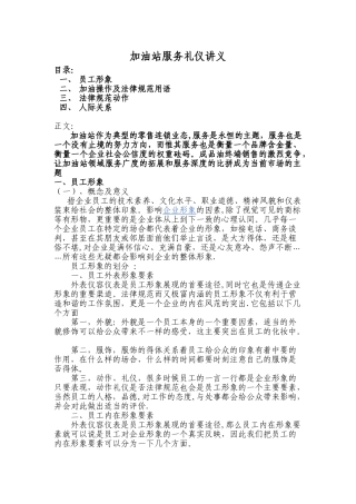 加油站服务礼仪