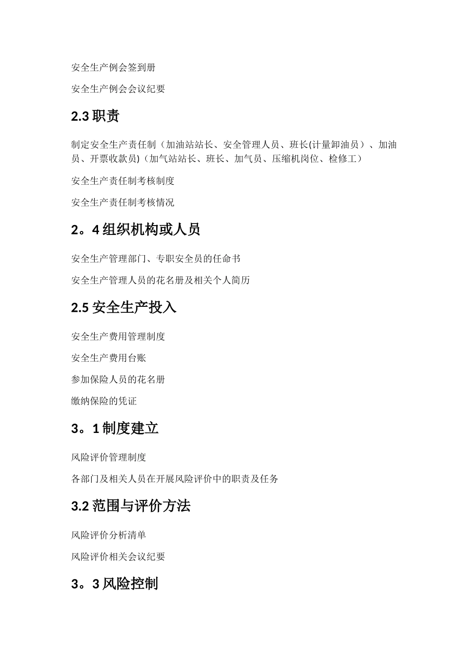 加油站标准化清单_第2页