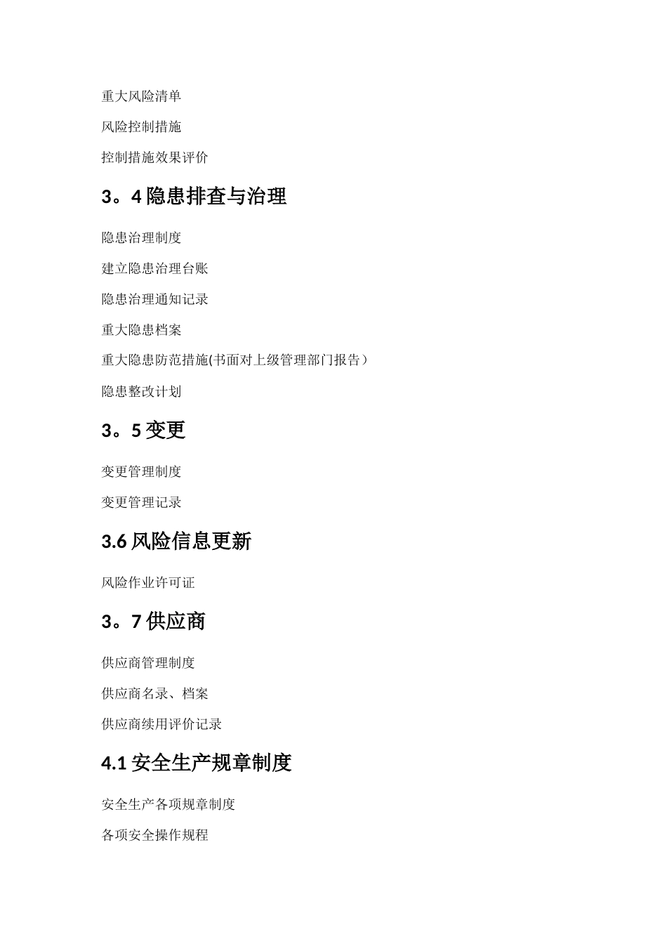 加油站标准化清单_第3页