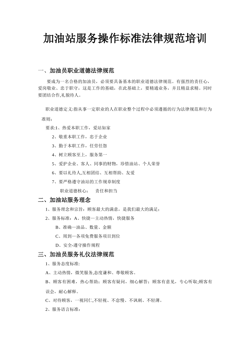 加油站服务操作规范培训资料-要点_第1页