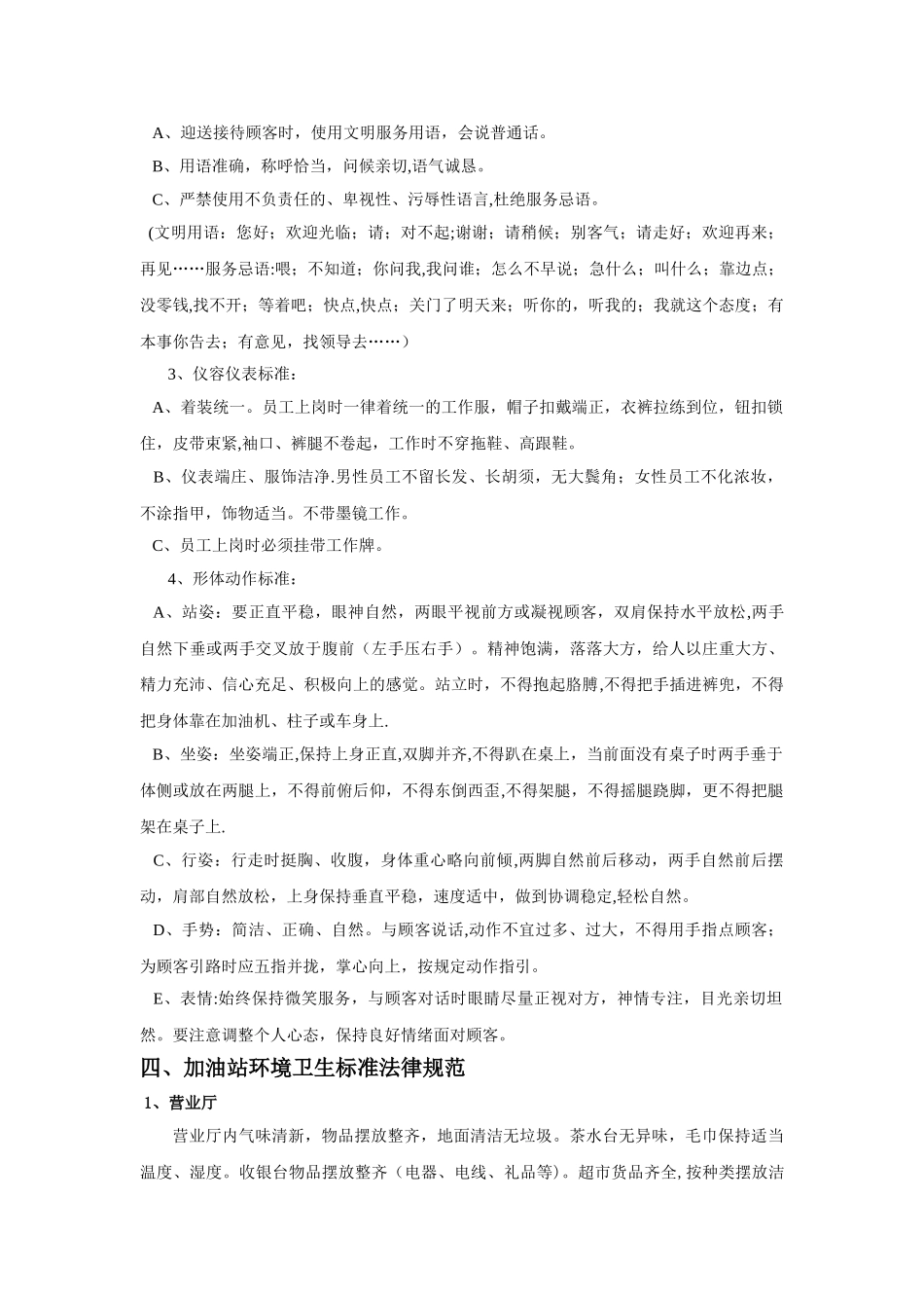 加油站服务操作规范培训资料-要点_第2页